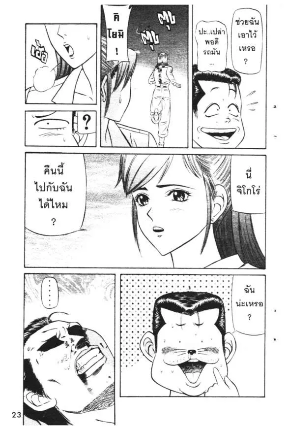 Jigoro Jigorou - หน้า 14