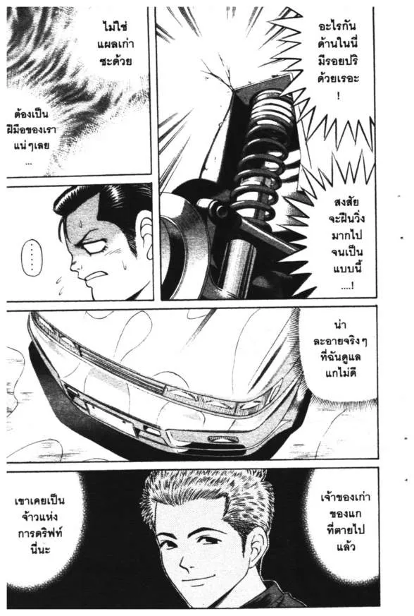 Jigoro Jigorou - หน้า 2