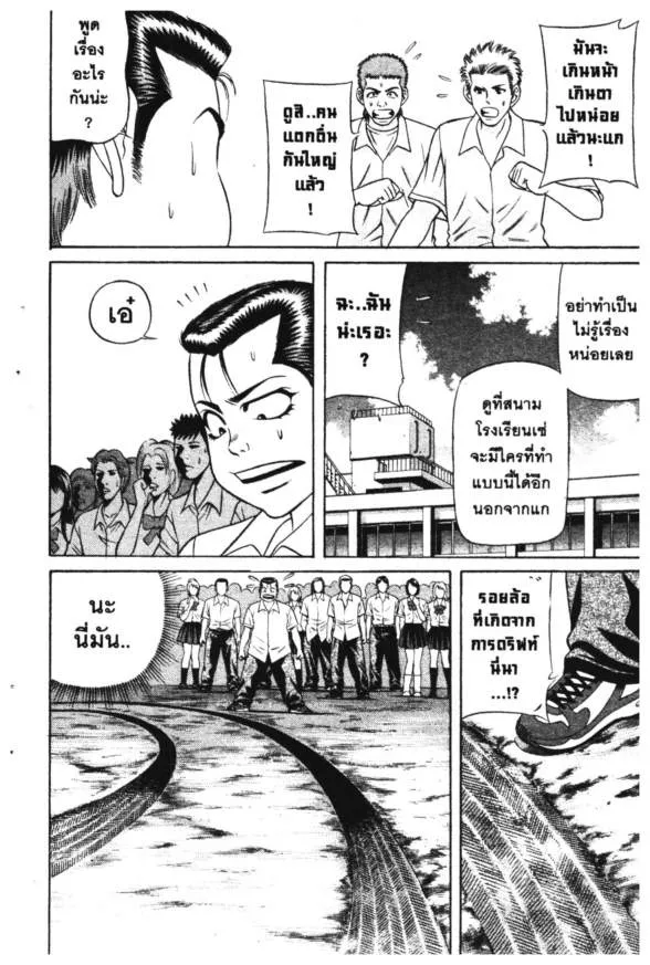 Jigoro Jigorou - หน้า 5