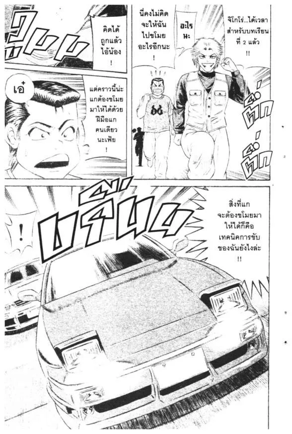 Jigoro Jigorou - หน้า 16