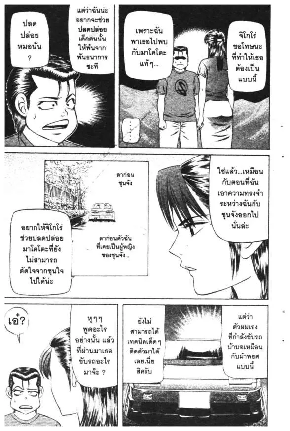 Jigoro Jigorou - หน้า 11