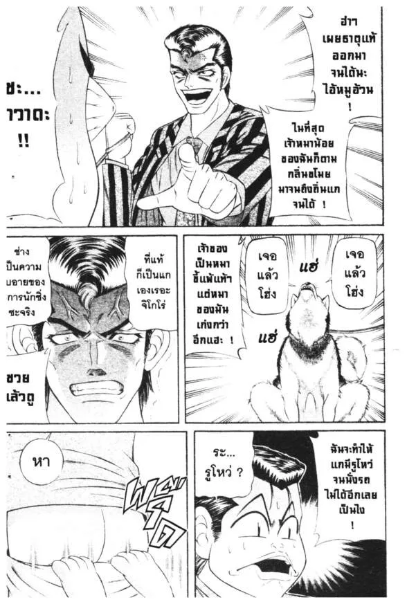 Jigoro Jigorou - หน้า 2