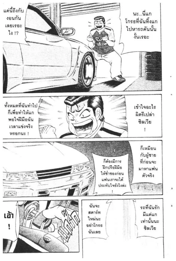 Jigoro Jigorou - หน้า 4