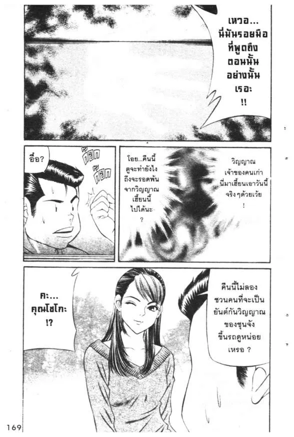 Jigoro Jigorou - หน้า 16