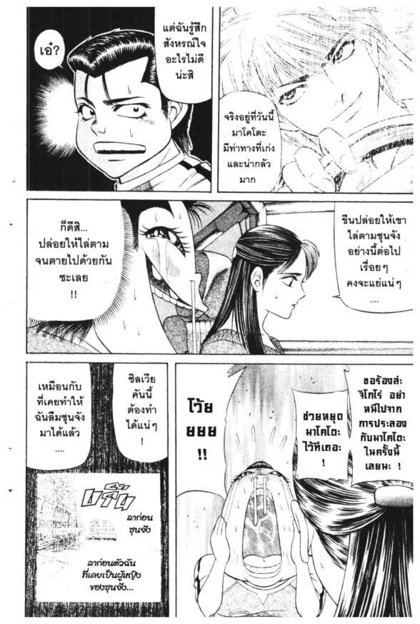 Jigoro Jigorou - หน้า 11