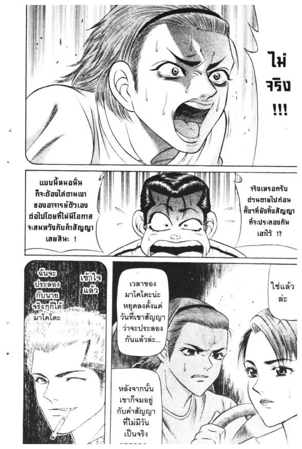 Jigoro Jigorou - หน้า 9