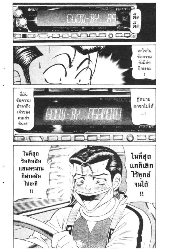 Jigoro Jigorou - หน้า 20