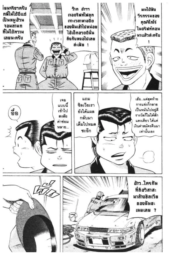 Jigoro Jigorou - หน้า 17