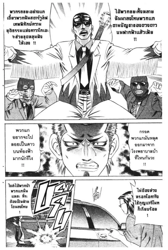 Jigoro Jigorou - หน้า 7