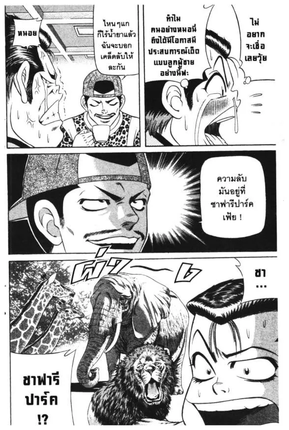 Jigoro Jigorou - หน้า 14