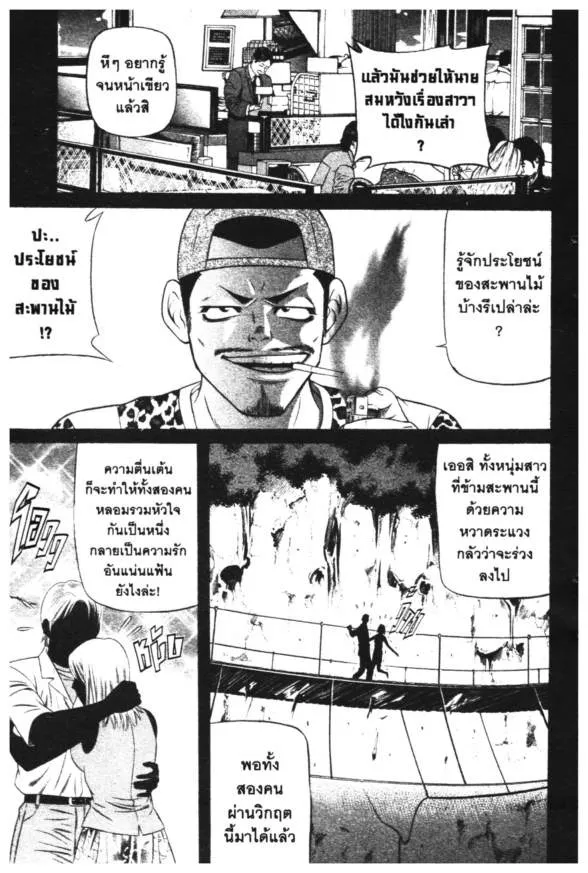 Jigoro Jigorou - หน้า 17