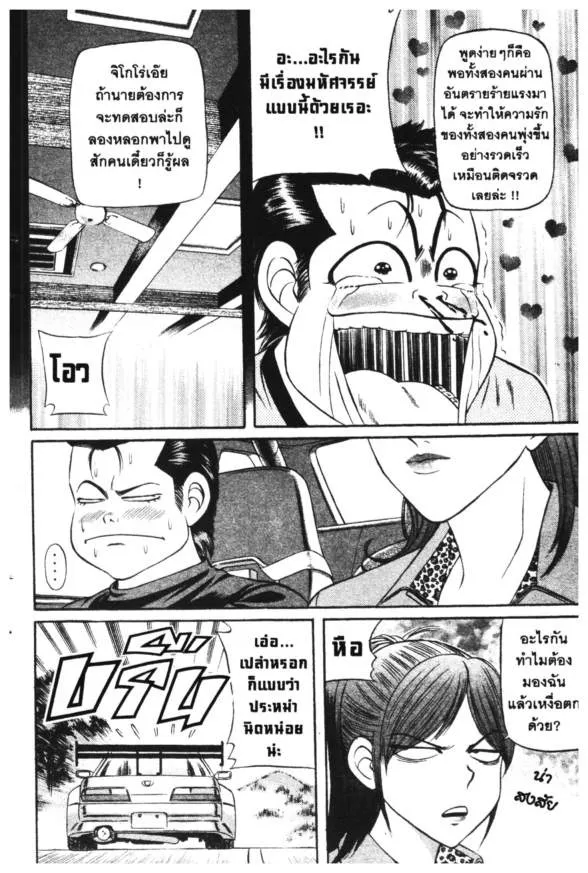 Jigoro Jigorou - หน้า 18