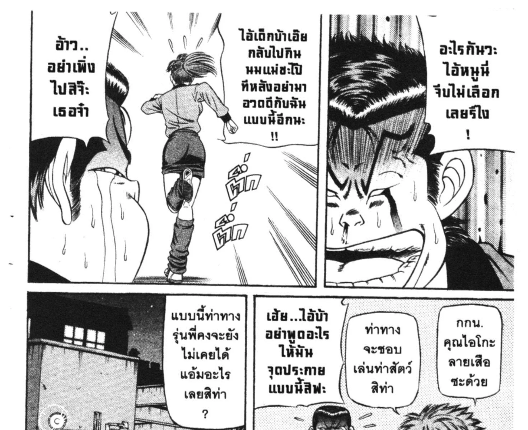 Jigoro Jigorou - หน้า 9