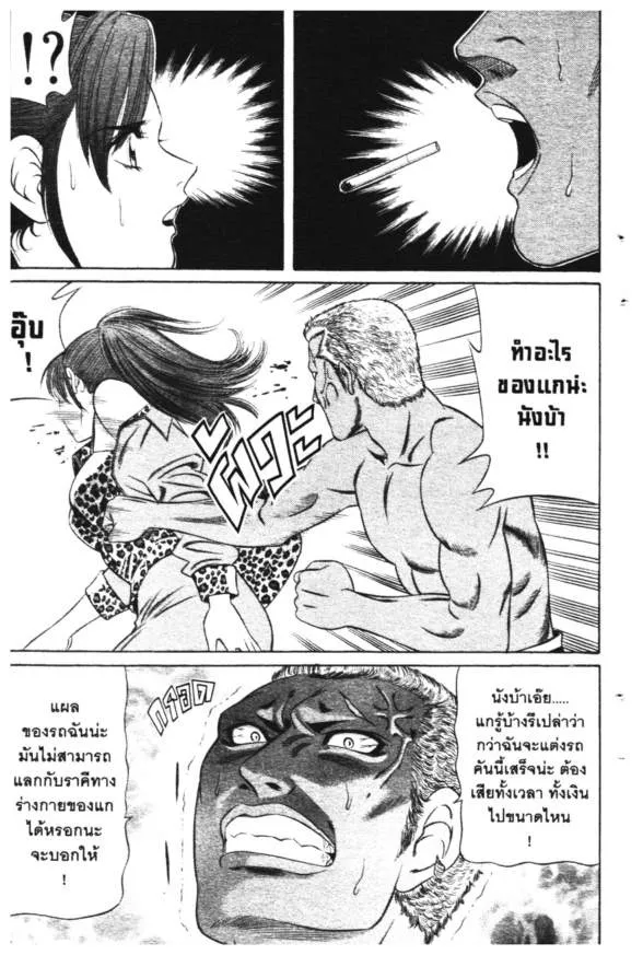 Jigoro Jigorou - หน้า 9