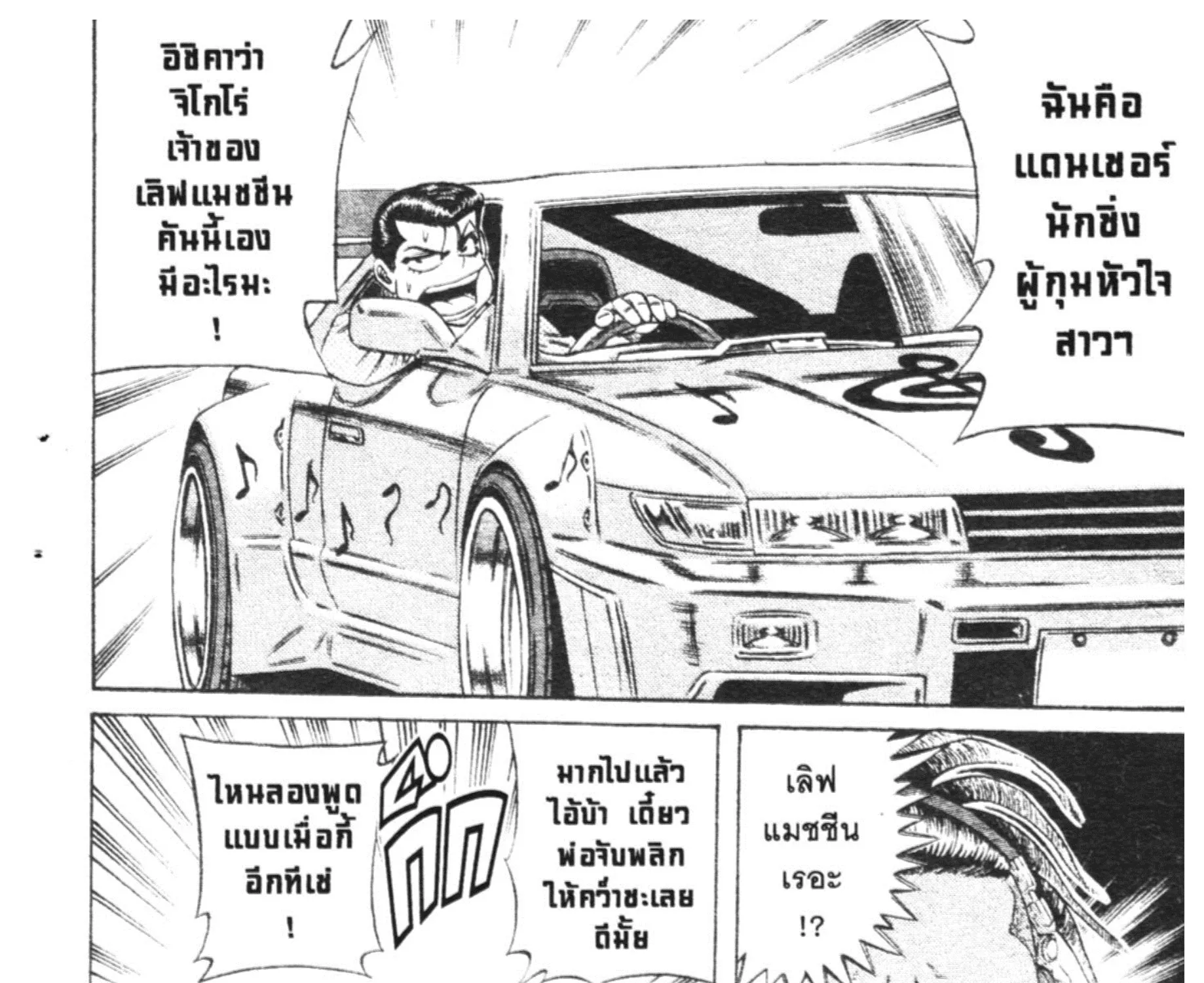 Jigoro Jigorou - หน้า 5