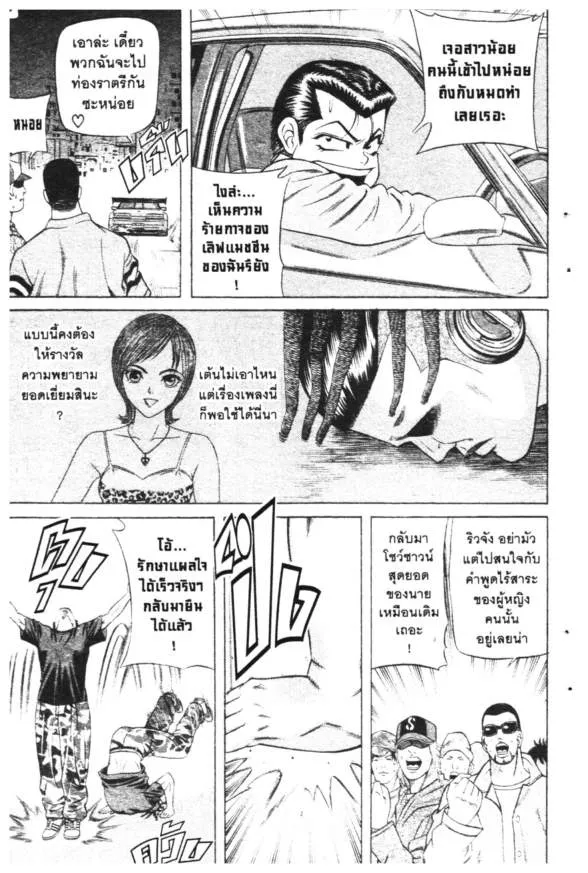 Jigoro Jigorou - หน้า 2