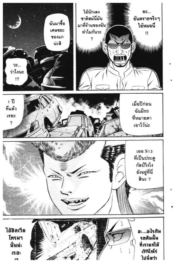 Jigoro Jigorou - หน้า 10