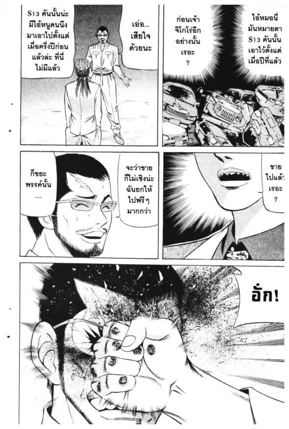 Jigoro Jigorou - หน้า 11