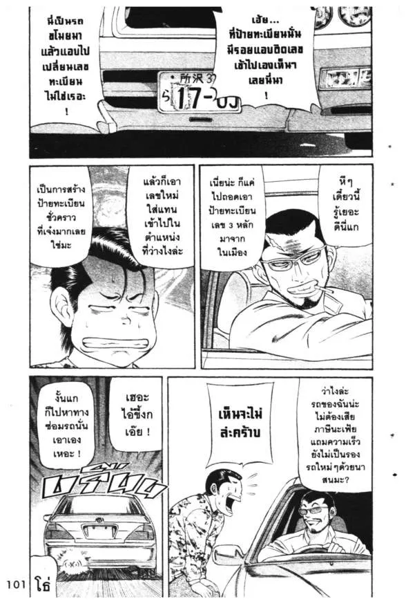 Jigoro Jigorou - หน้า 4