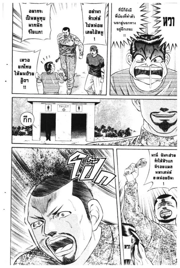 Jigoro Jigorou - หน้า 11