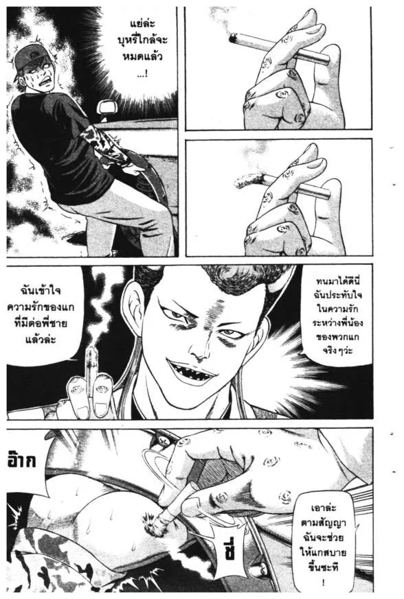 Jigoro Jigorou - หน้า 16