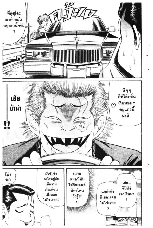 Jigoro Jigorou - หน้า 4