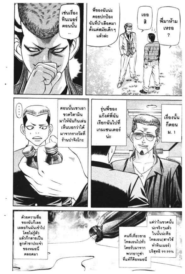 Jigoro Jigorou - หน้า 3