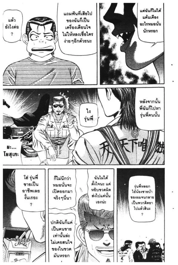 Jigoro Jigorou - หน้า 4