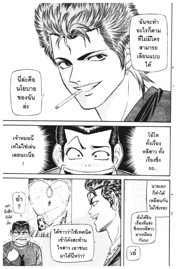 Jigoro Jigorou - หน้า 6