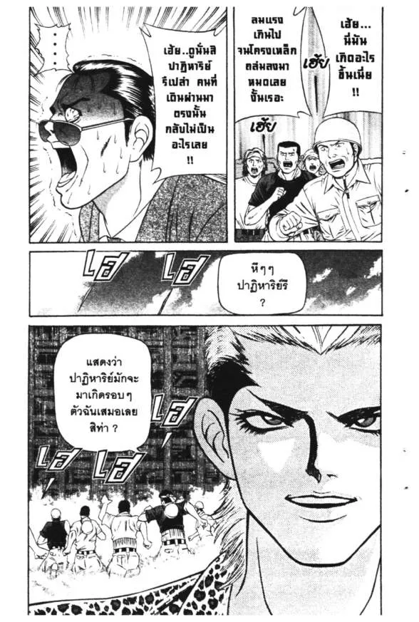 Jigoro Jigorou - หน้า 18