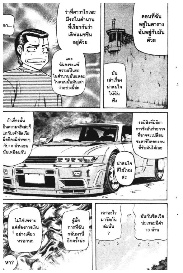 Jigoro Jigorou - หน้า 8