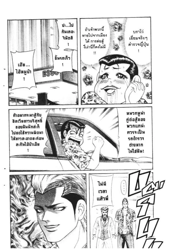 Jigoro Jigorou - หน้า 12