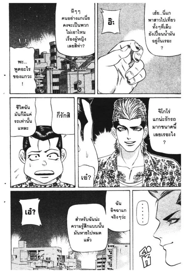 Jigoro Jigorou - หน้า 4