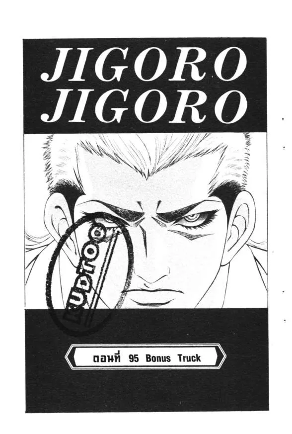 Jigoro Jigorou - หน้า 20