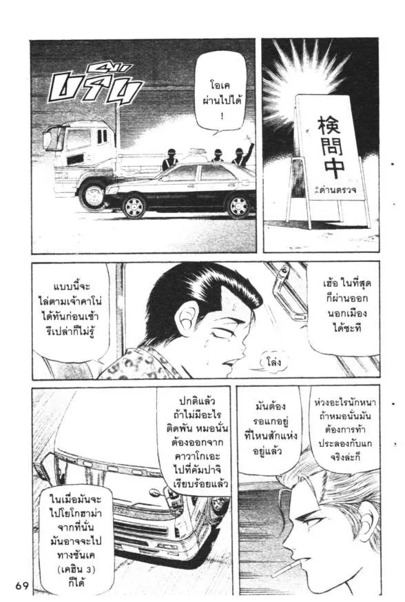 Jigoro Jigorou - หน้า 4