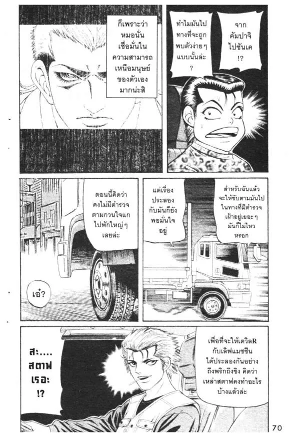 Jigoro Jigorou - หน้า 5