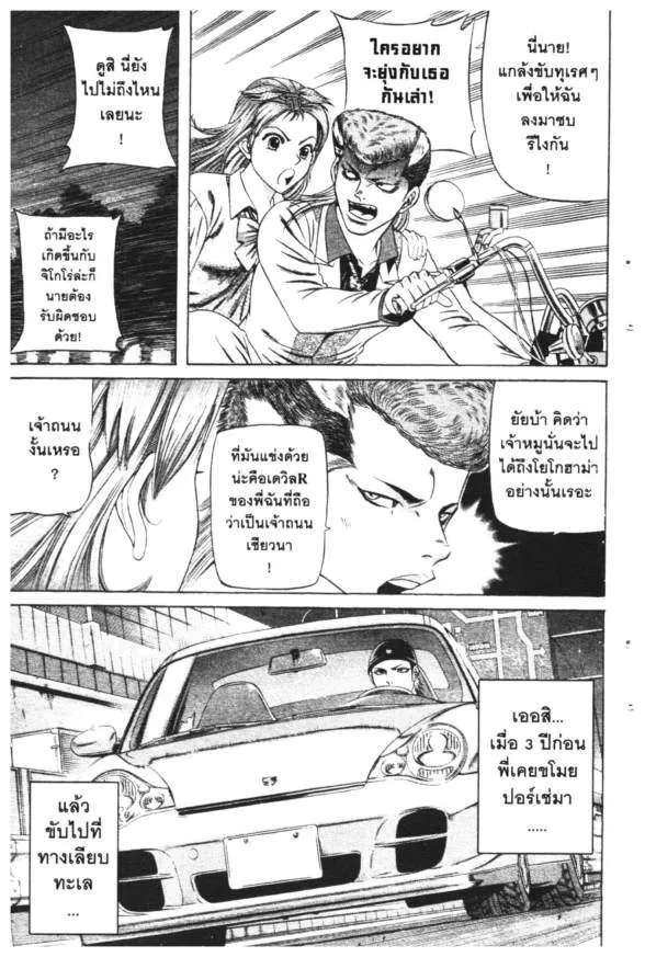 Jigoro Jigorou - หน้า 8