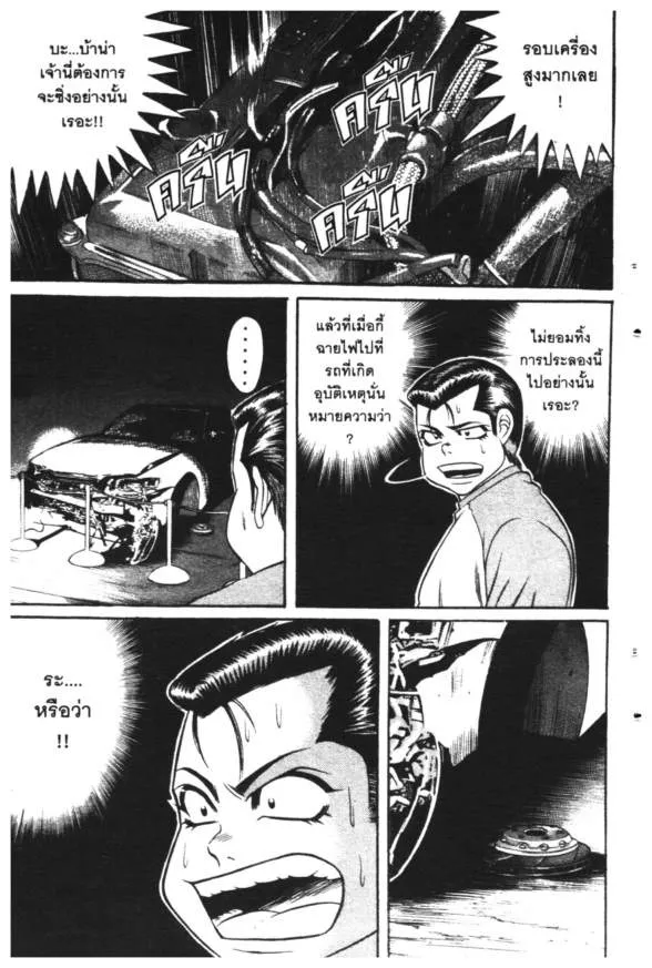 Jigoro Jigorou - หน้า 15