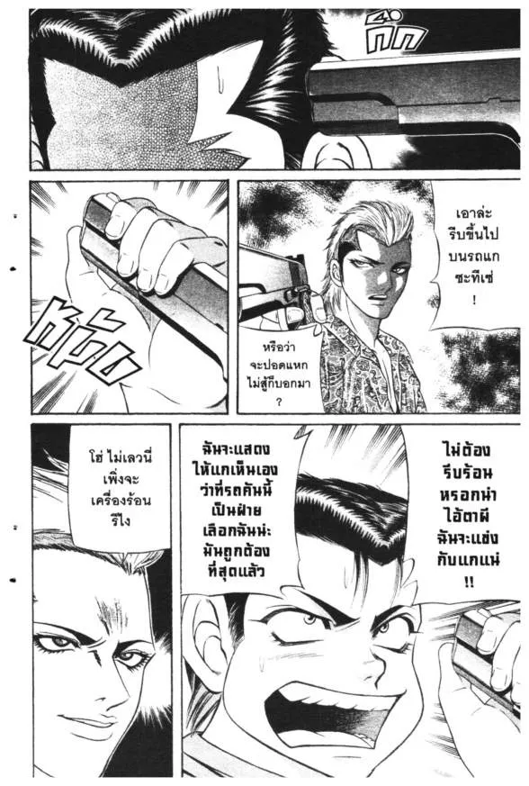 Jigoro Jigorou - หน้า 16