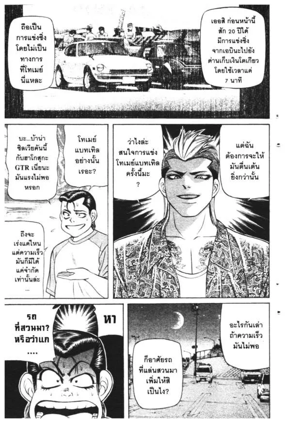 Jigoro Jigorou - หน้า 9