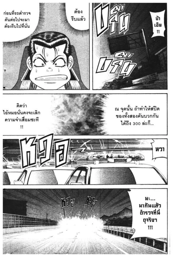 Jigoro Jigorou - หน้า 10