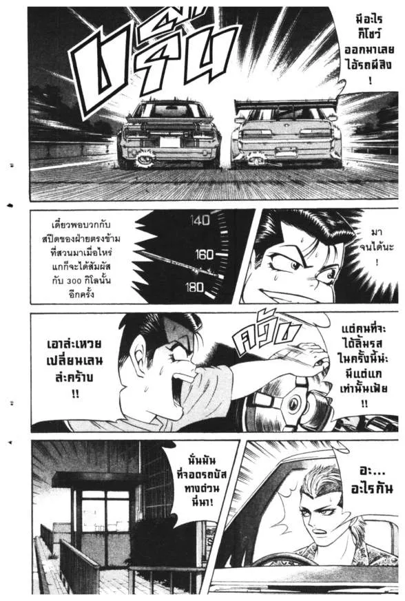 Jigoro Jigorou - หน้า 12