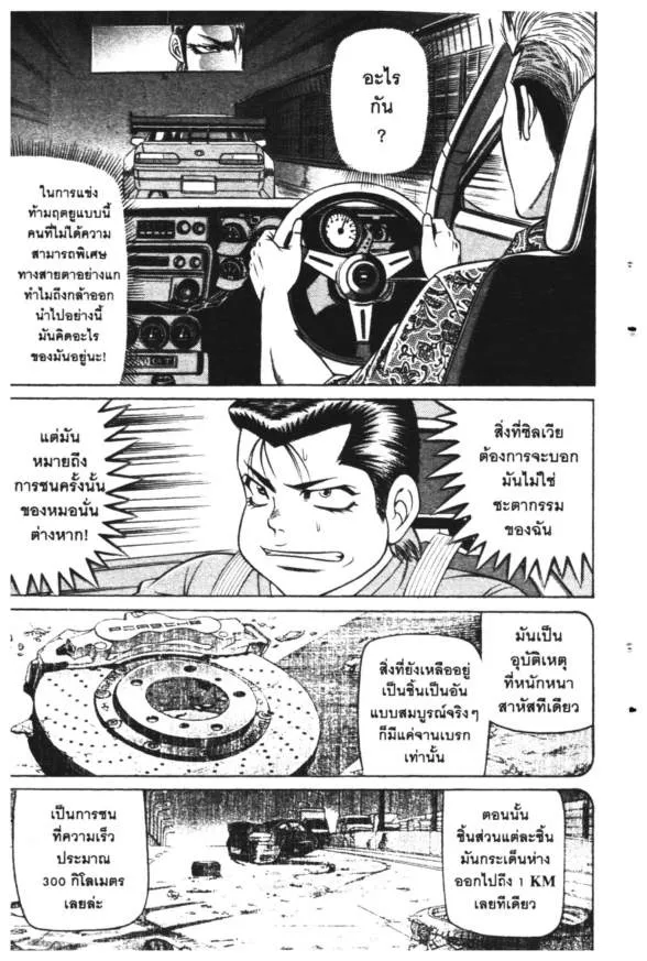 Jigoro Jigorou - หน้า 5