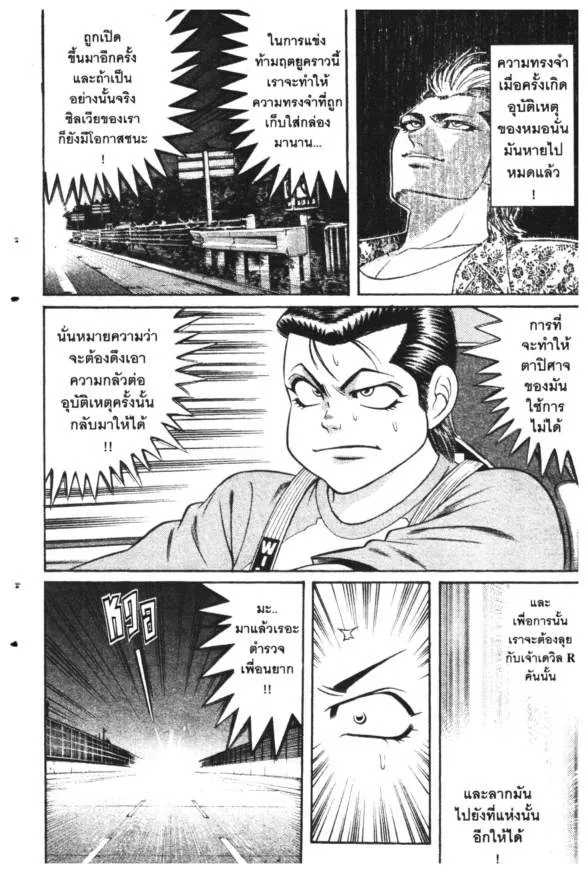 Jigoro Jigorou - หน้า 6