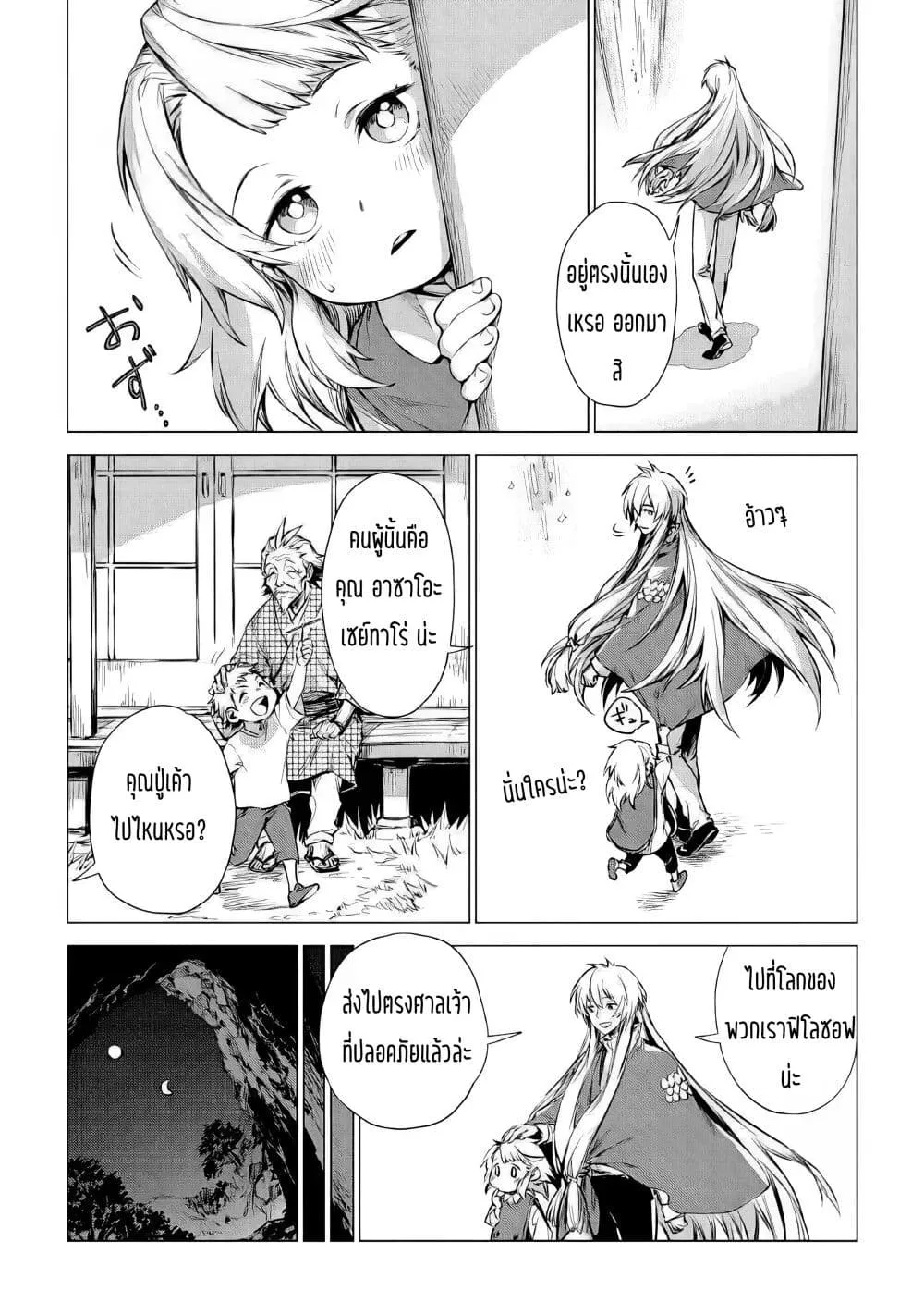 Jiisama ga Iku - หน้า 12