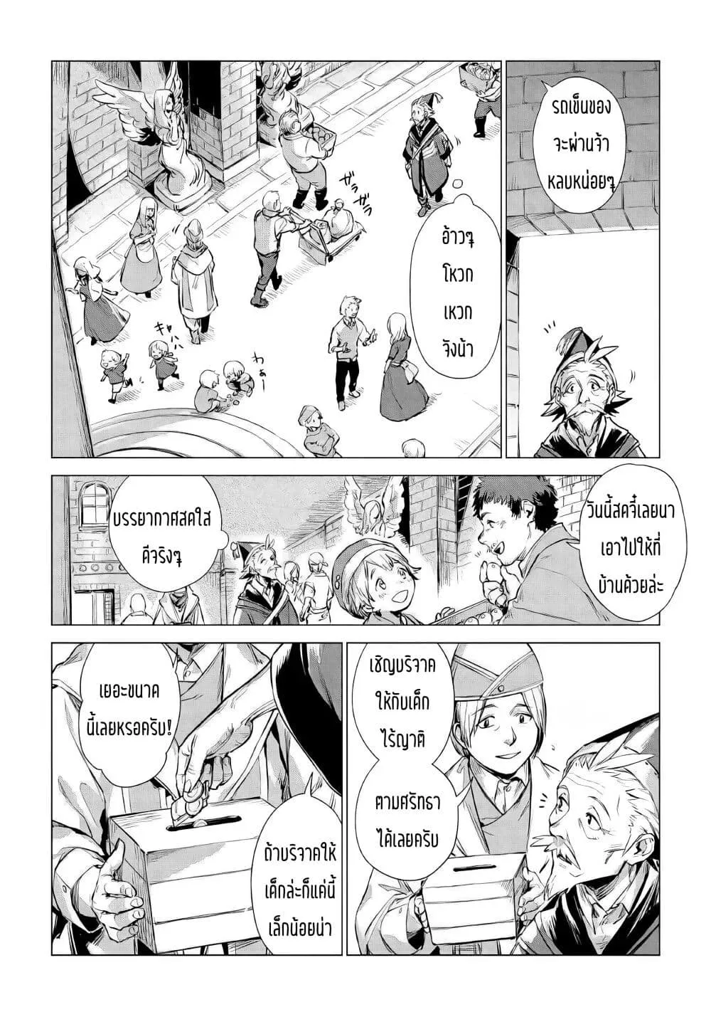 Jiisama ga Iku - หน้า 23