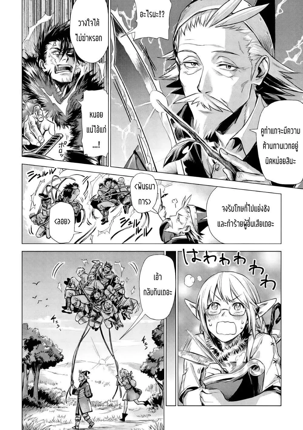 Jiisama ga Iku - หน้า 29