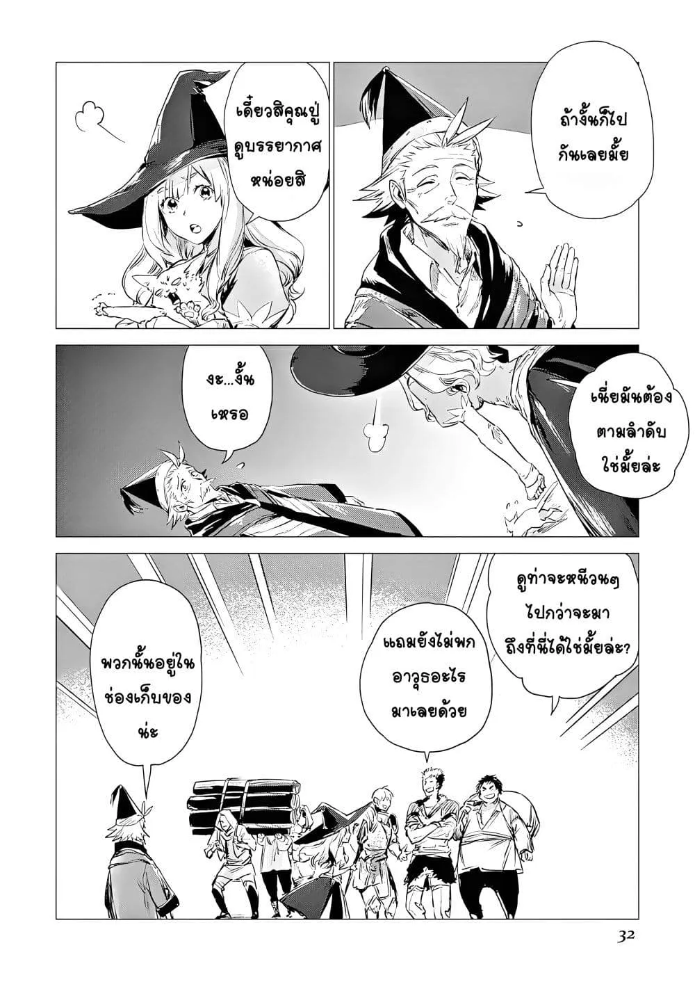 Jiisama ga Iku - หน้า 26