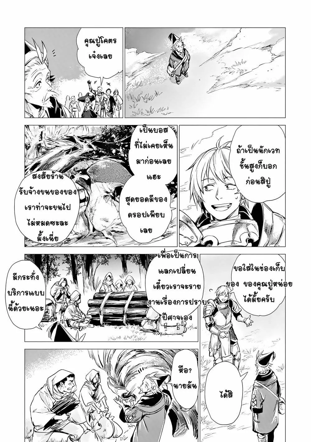 Jiisama ga Iku - หน้า 29