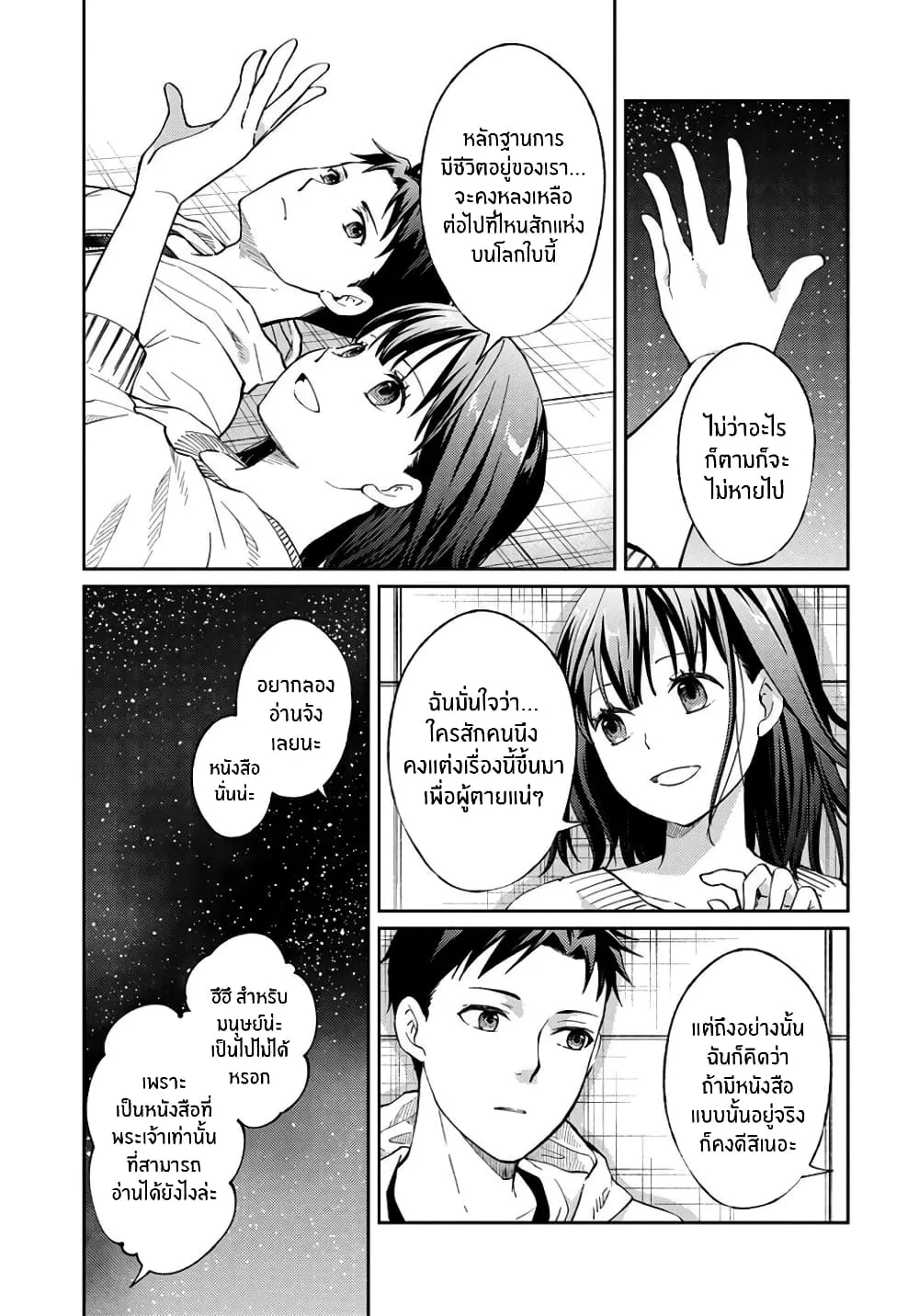 Jikyuu Sanbyaku En no Shinigami - หน้า 10